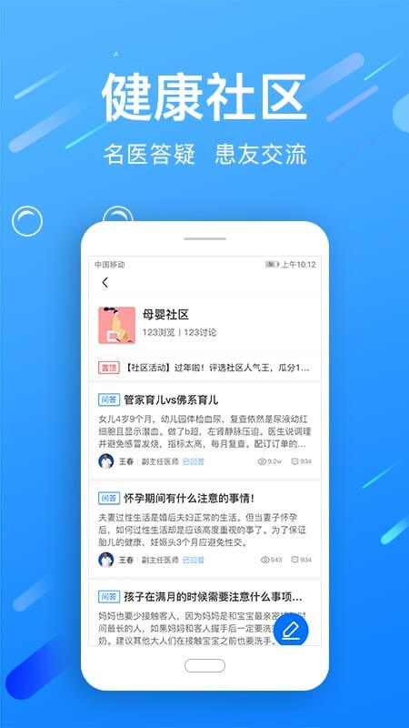 名医在线专业版app最新_名医在线专业版最新安卓下载v2.0.2