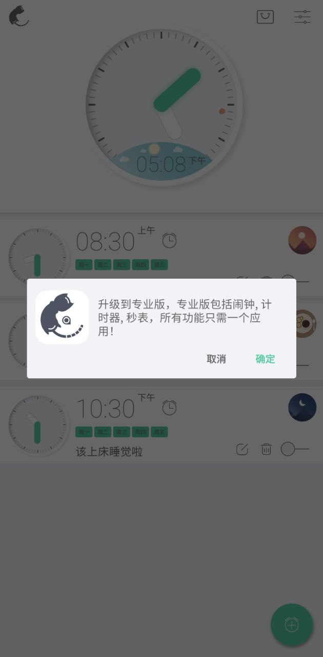 快起时钟安卓端app下载_快起时钟手机网页版v6.9.15