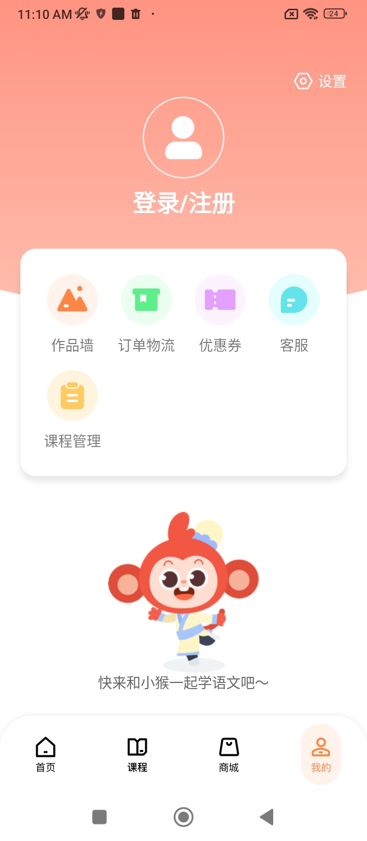 小猴语文软安卓app_最新版小猴语文app下载v2.11.0