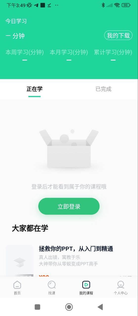 WPS精品课app下载安装_WPS精品课应用安卓版v2.0.9