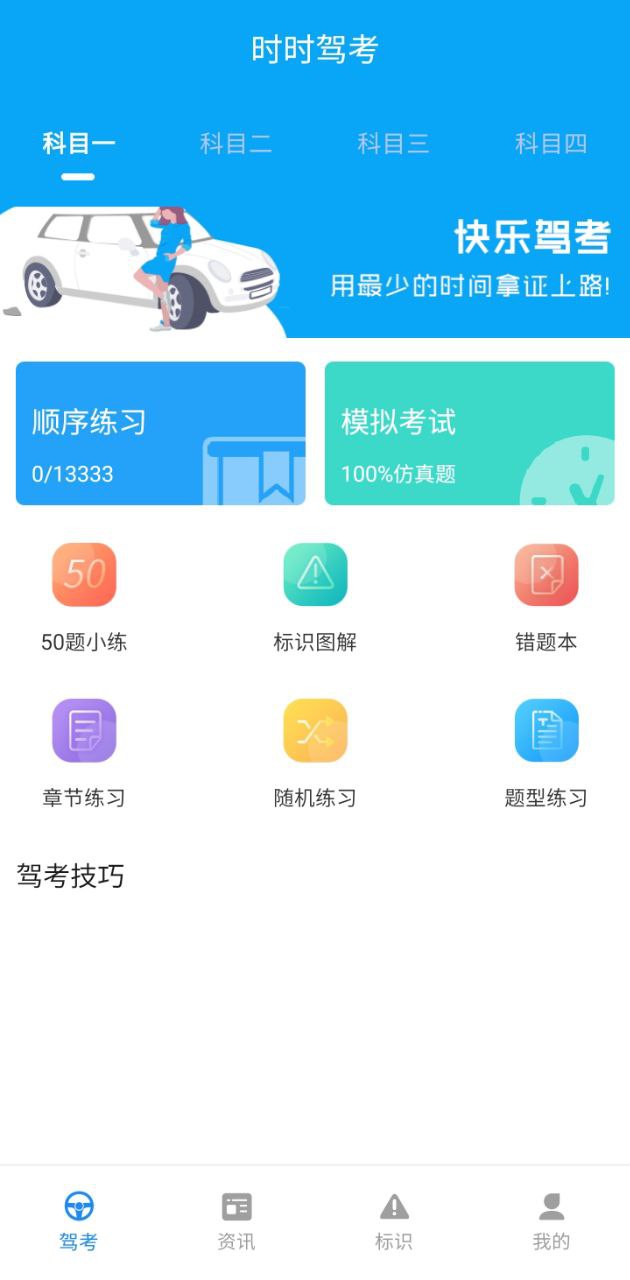 时时驾考注册登陆_时时驾考手机版appv1.0.7