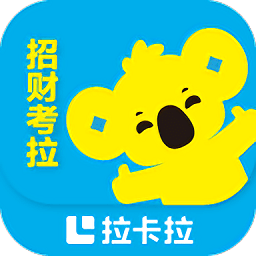 免费下载招财考拉最新版_招财考拉app注册v3.0.7