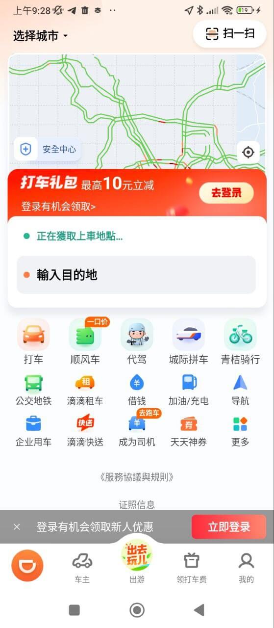 嘀嘀出行app下载免费下载_嘀嘀出行平台app纯净版v6.8.2