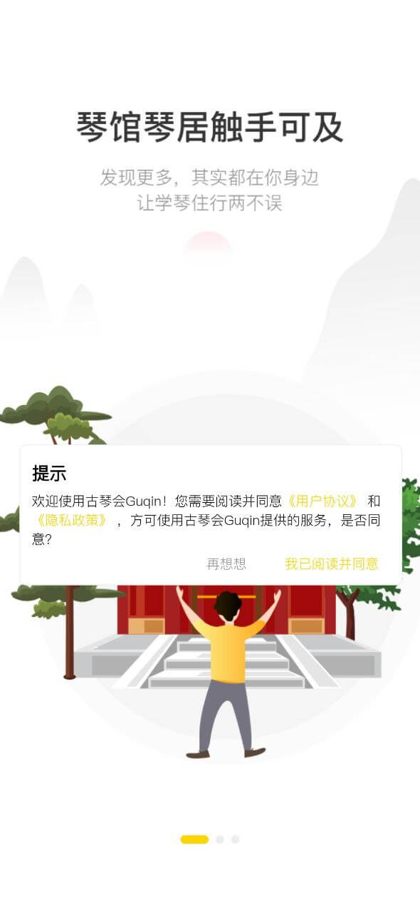 古琴会Guqinapp下载2024_古琴会Guqin安卓软件最新版v3.0.2