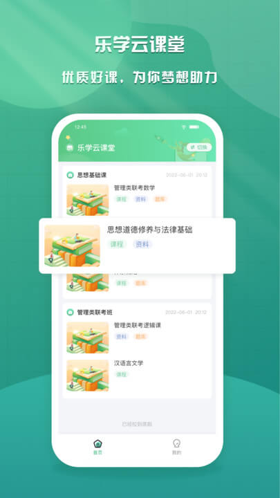 乐学云课堂新网址_乐学云课堂客户端下载v1.7.1