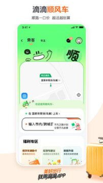 嘀嘀出行app下载免费下载_嘀嘀出行平台app纯净版v6.8.2