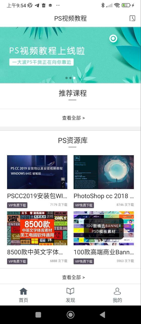 PS教程网络网站_PS教程网页版登录v1.4.0