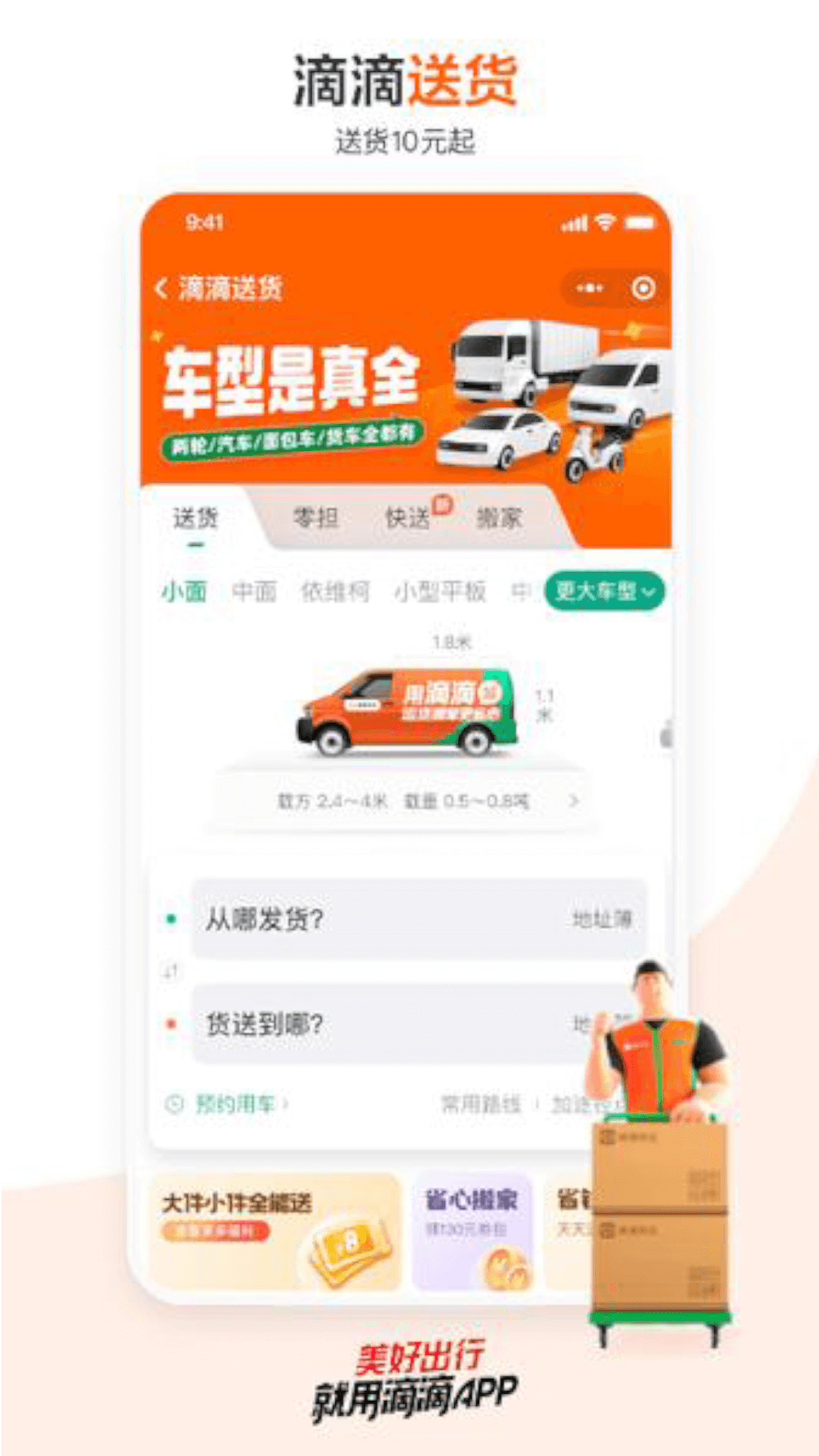 嘀嘀出行app下载免费下载_嘀嘀出行平台app纯净版v6.8.2