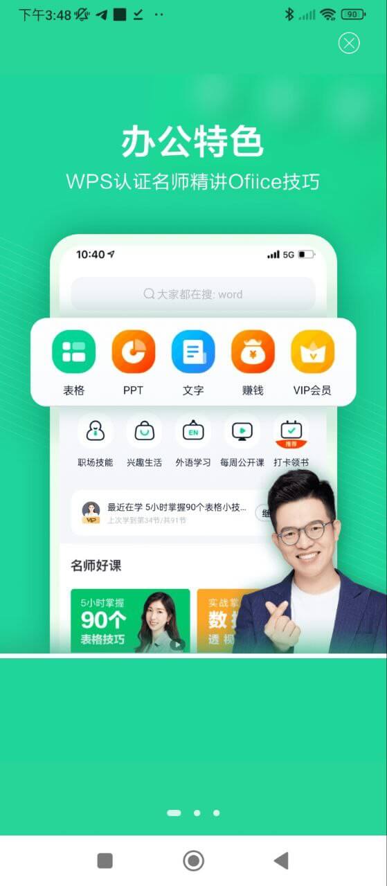 WPS精品课app下载安装_WPS精品课应用安卓版v2.0.9