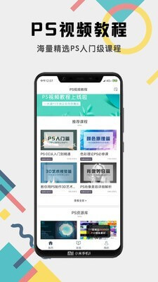 PS教程网络网站_PS教程网页版登录v1.4.0