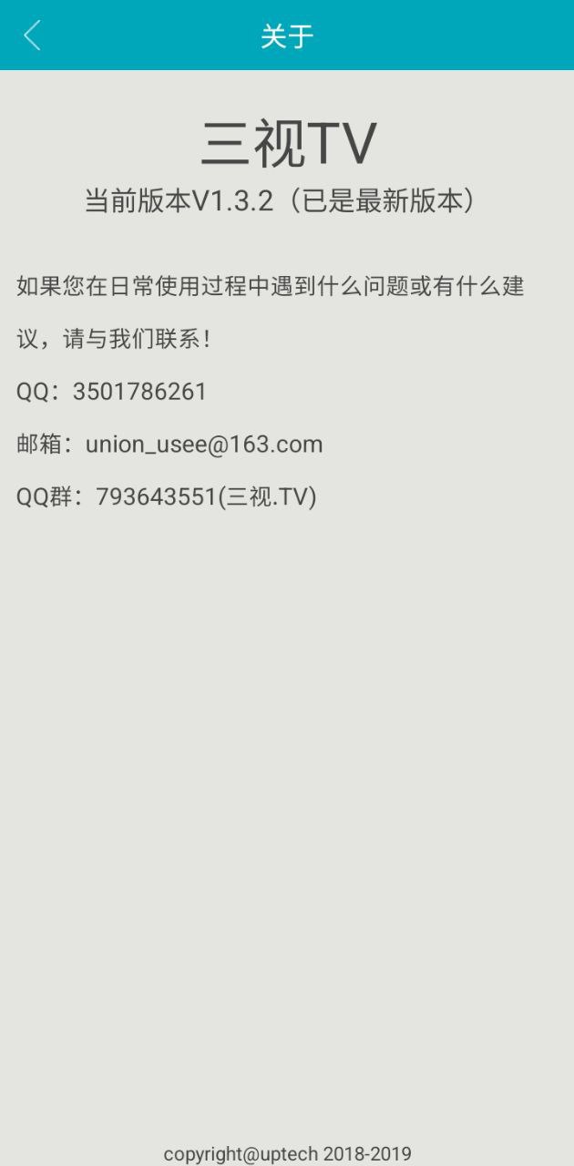 三视TVapp下载安装最新版本_三视TV应用纯净版v1.3.2