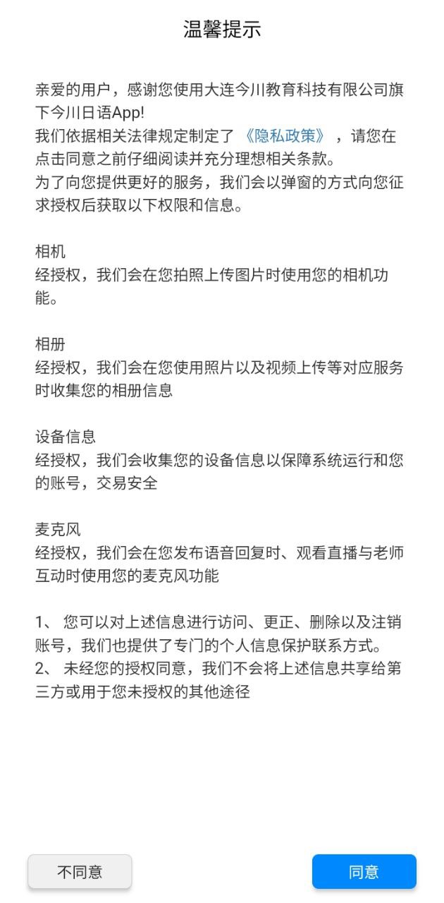 今川日语最新移动版2024下载_下载今川日语最新版本安卓v8.4.1