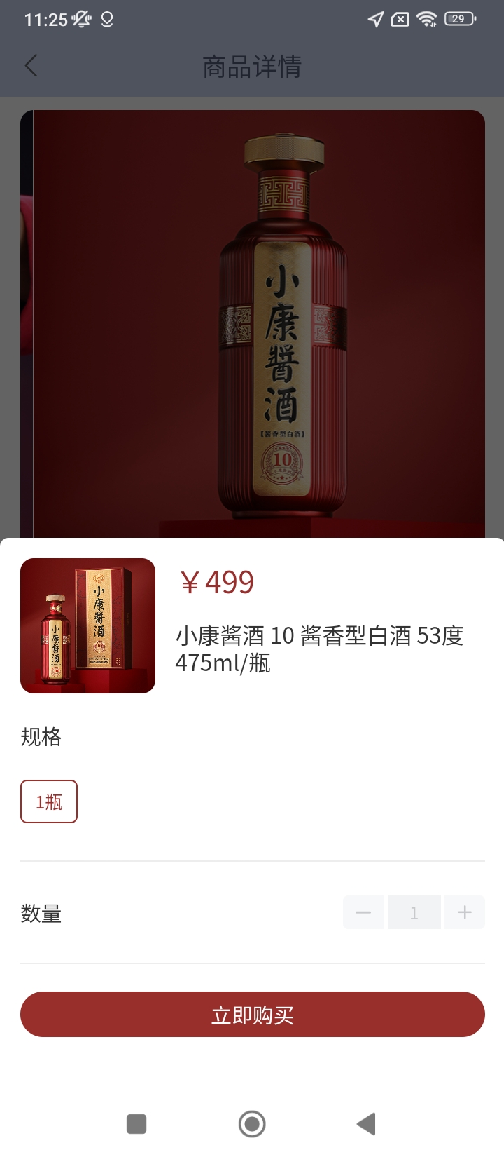 小康酒手机app下载_下载小康酒2024手机免费版v1.4.2