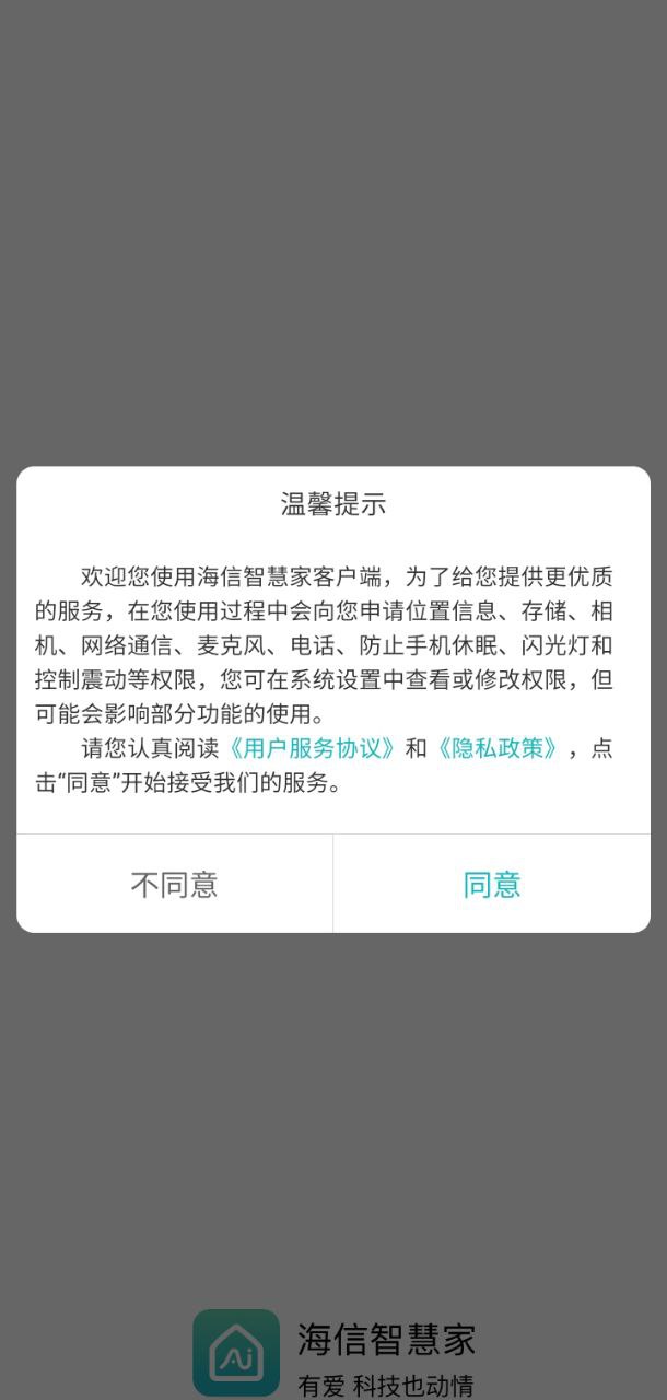 海信智慧家居手机免费下载_下载海信智慧家居2024最新appv7.6.0.2