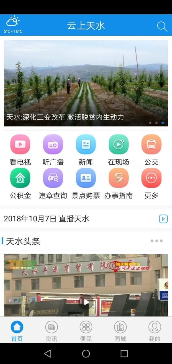 云上天水手机客户端网址下载_云上天水手机客户端新网站v4.0.6