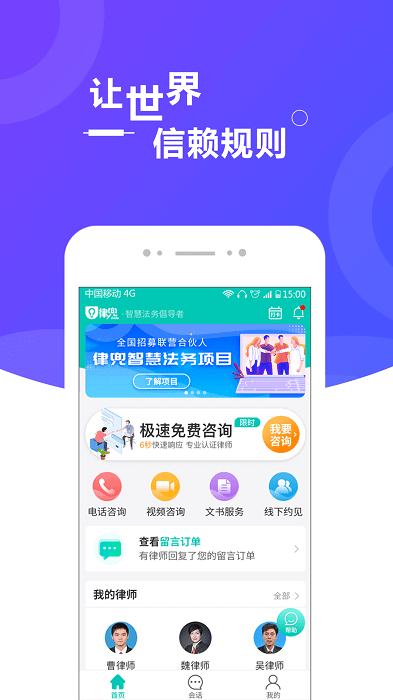 律兜法律咨询app手机下载_律兜法律咨询网站链接v3.9.12