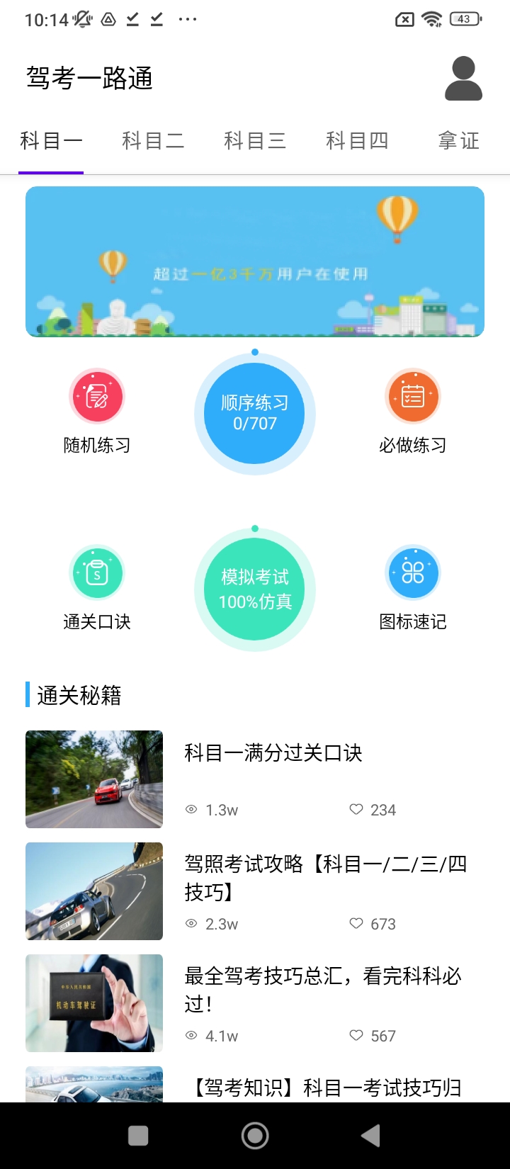 驾考一路通极速app_驾考一路通极速版app下载v1.5