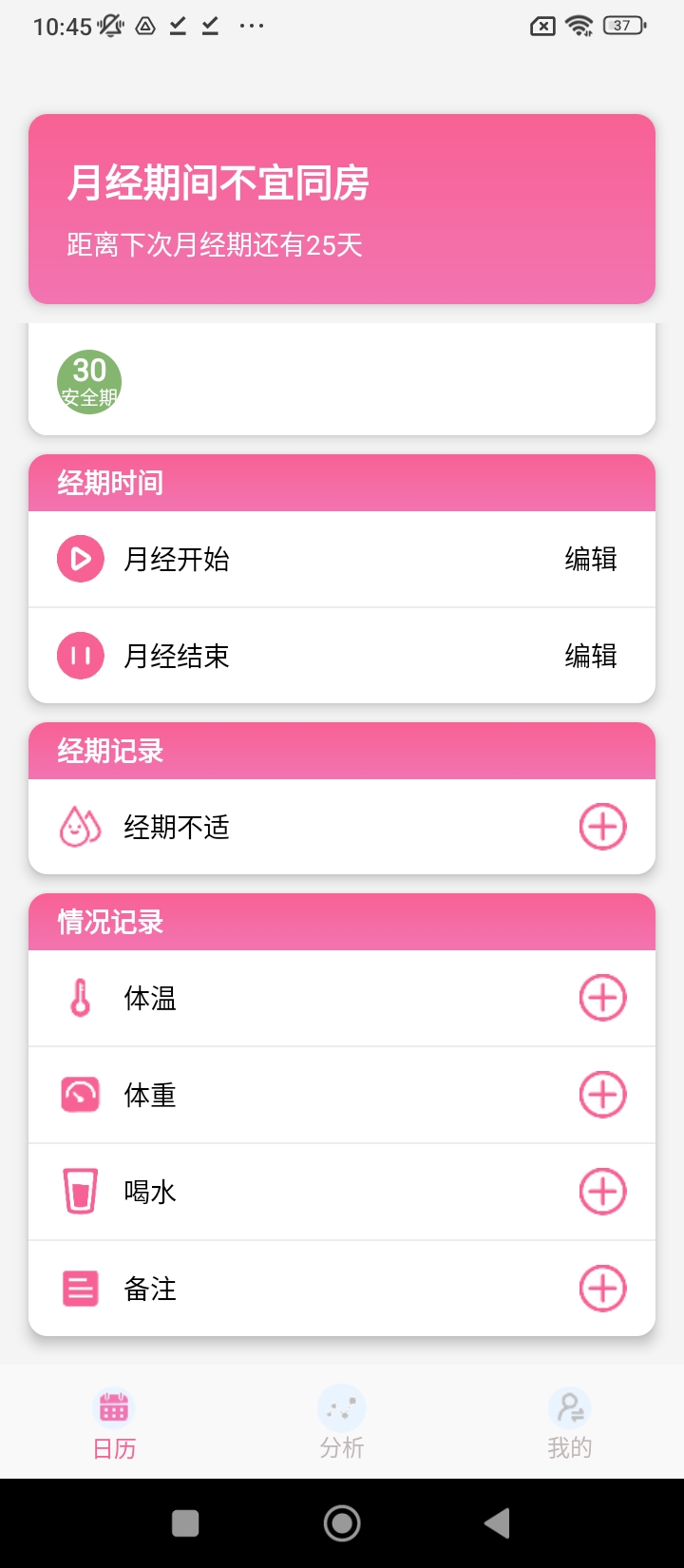 小桔子经期管理助手平台用户登录_小桔子经期管理助手用户登录v2.0.3