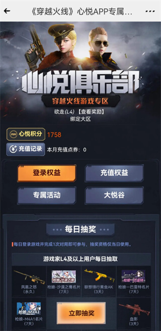 腾讯心悦俱乐部应用下载_腾讯心悦俱乐部软件免费版2024v6.3.3.51