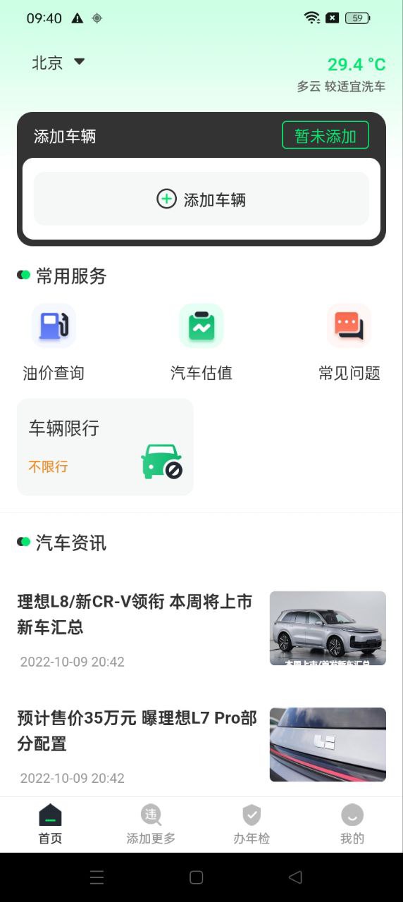 最新版违章查询app下载_违章查询app网页v3.1.0