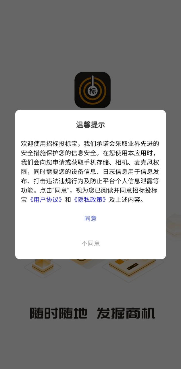 招标投标宝平台app_招标投标宝软件免费下载v1.0.5