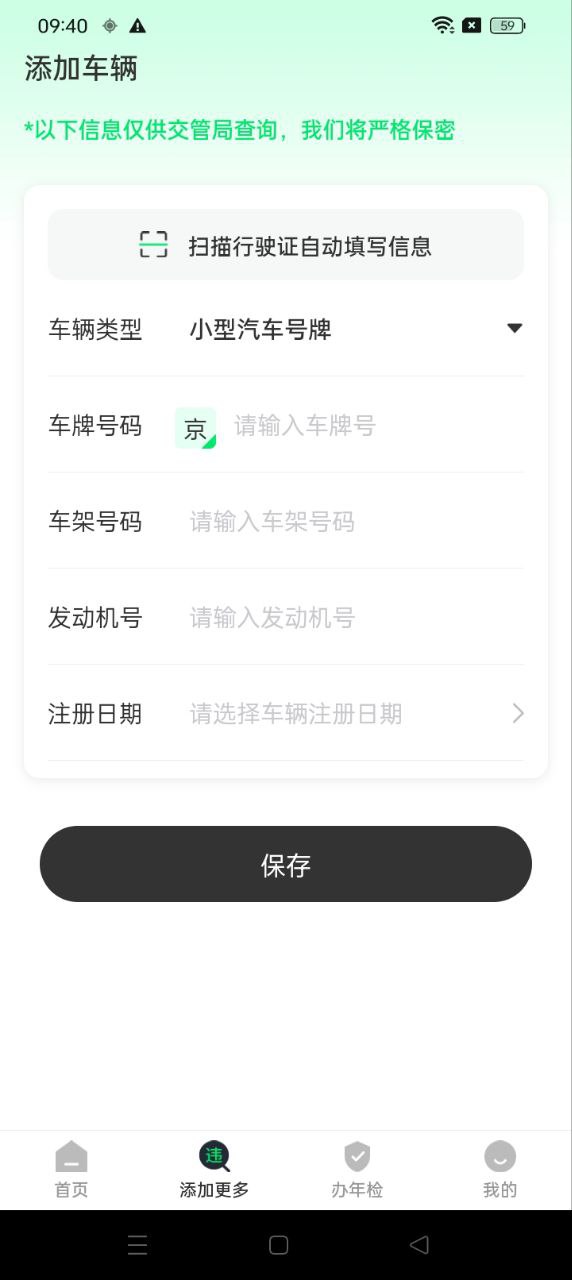 最新版违章查询app下载_违章查询app网页v3.1.0