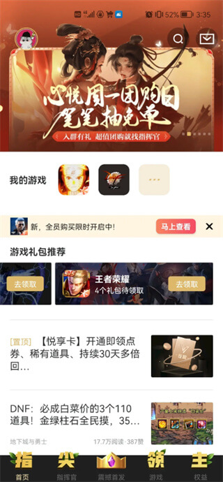 腾讯心悦俱乐部应用下载_腾讯心悦俱乐部软件免费版2024v6.3.3.51