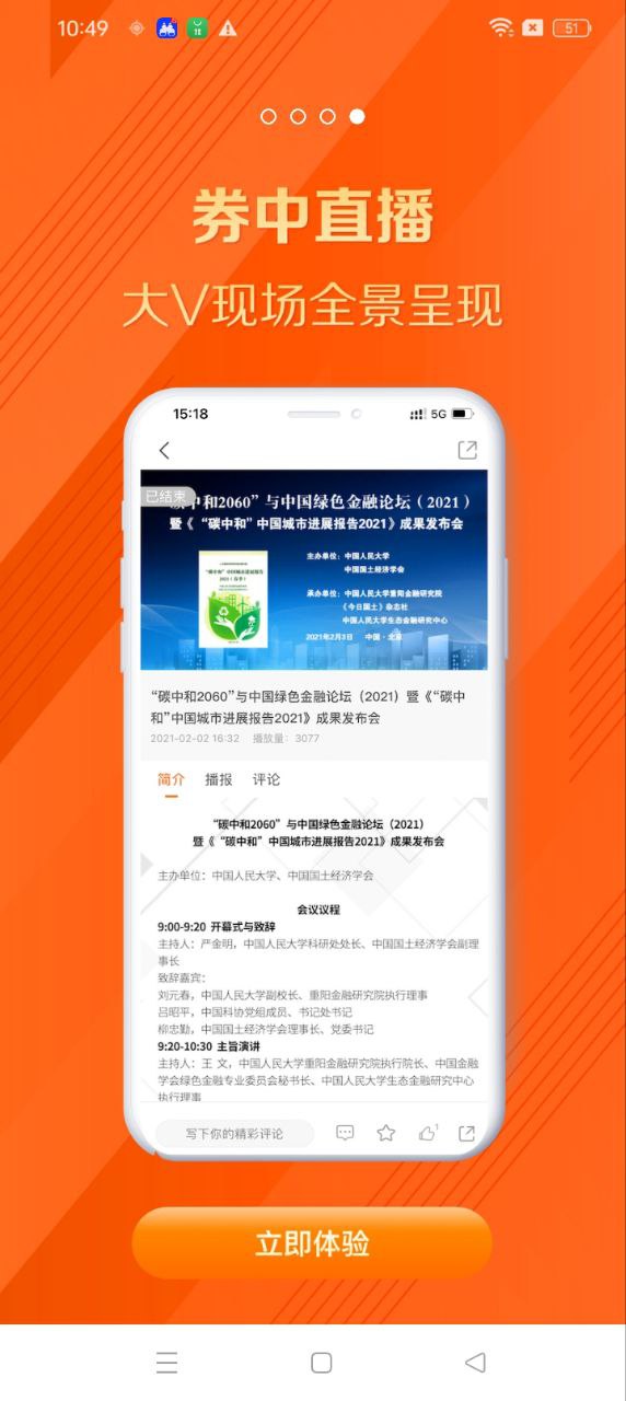 券中社最新地址_券中社下载安装appv2.4.0