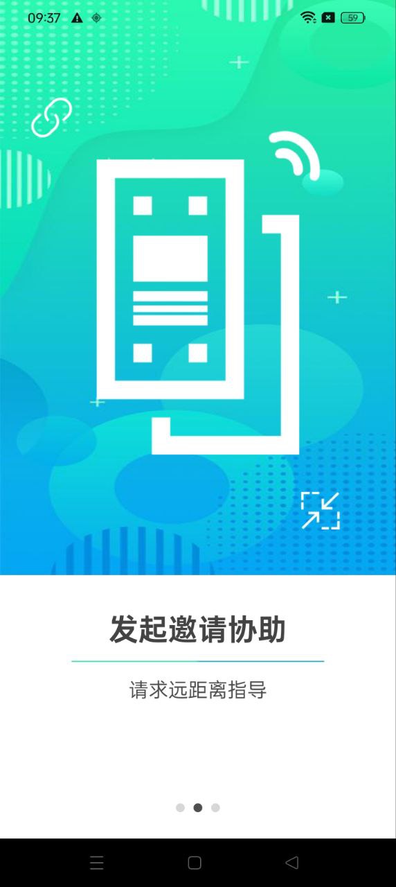 云视远程协助最新app2024下载_下载云视远程协助app移动版v1.0.10