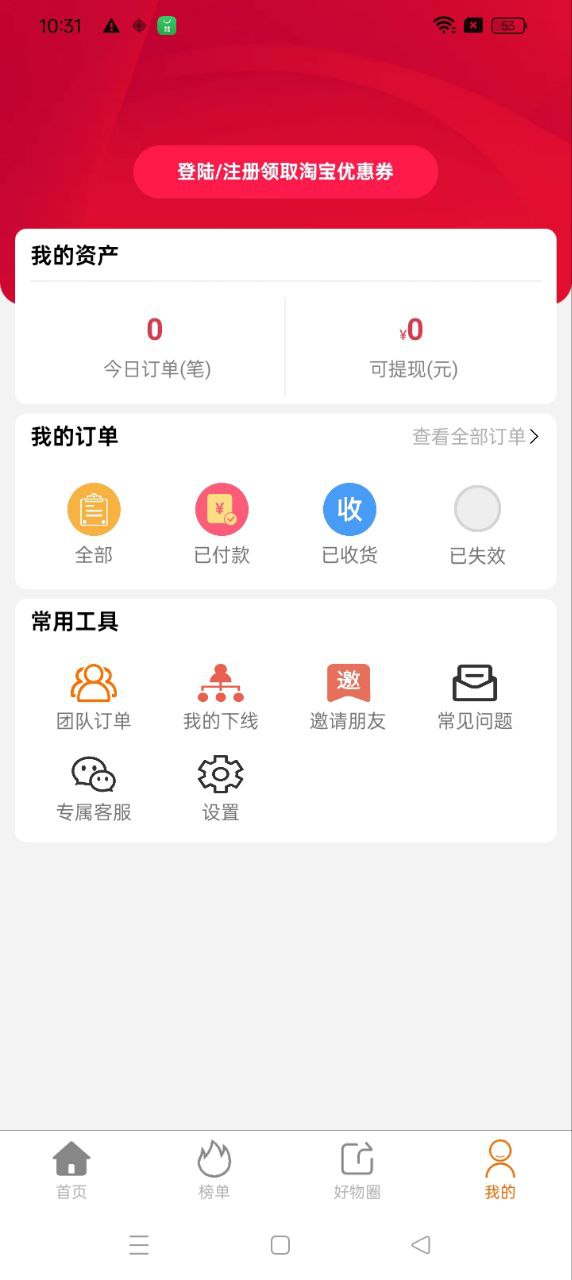 淘大度返利账号登录_淘大度返利账号注册appv1.2.9