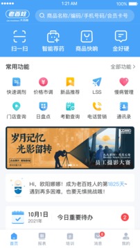 百姓通下载app软件_百姓通网站下载v1.3.6