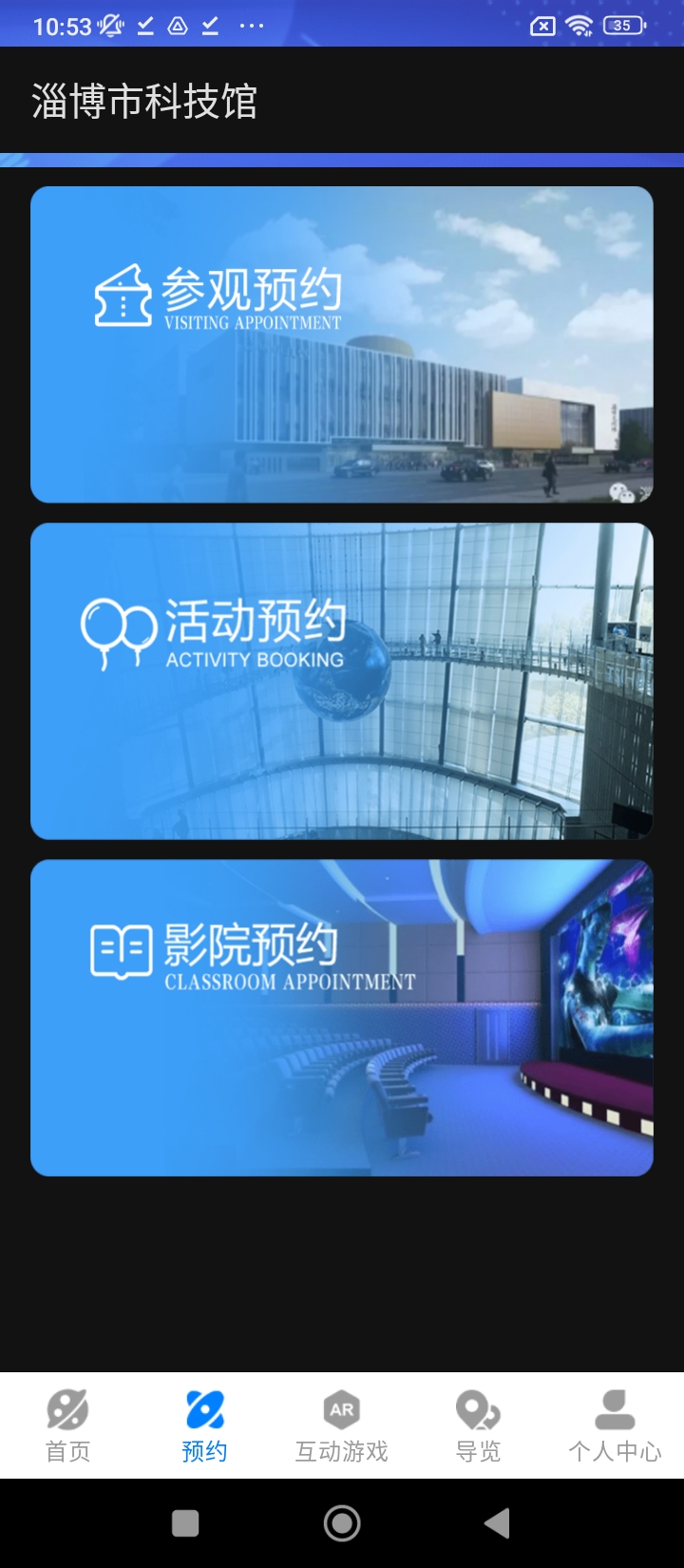 淄博市科技手机纯净版2024_下载淄博市科技app下载安装v2.1