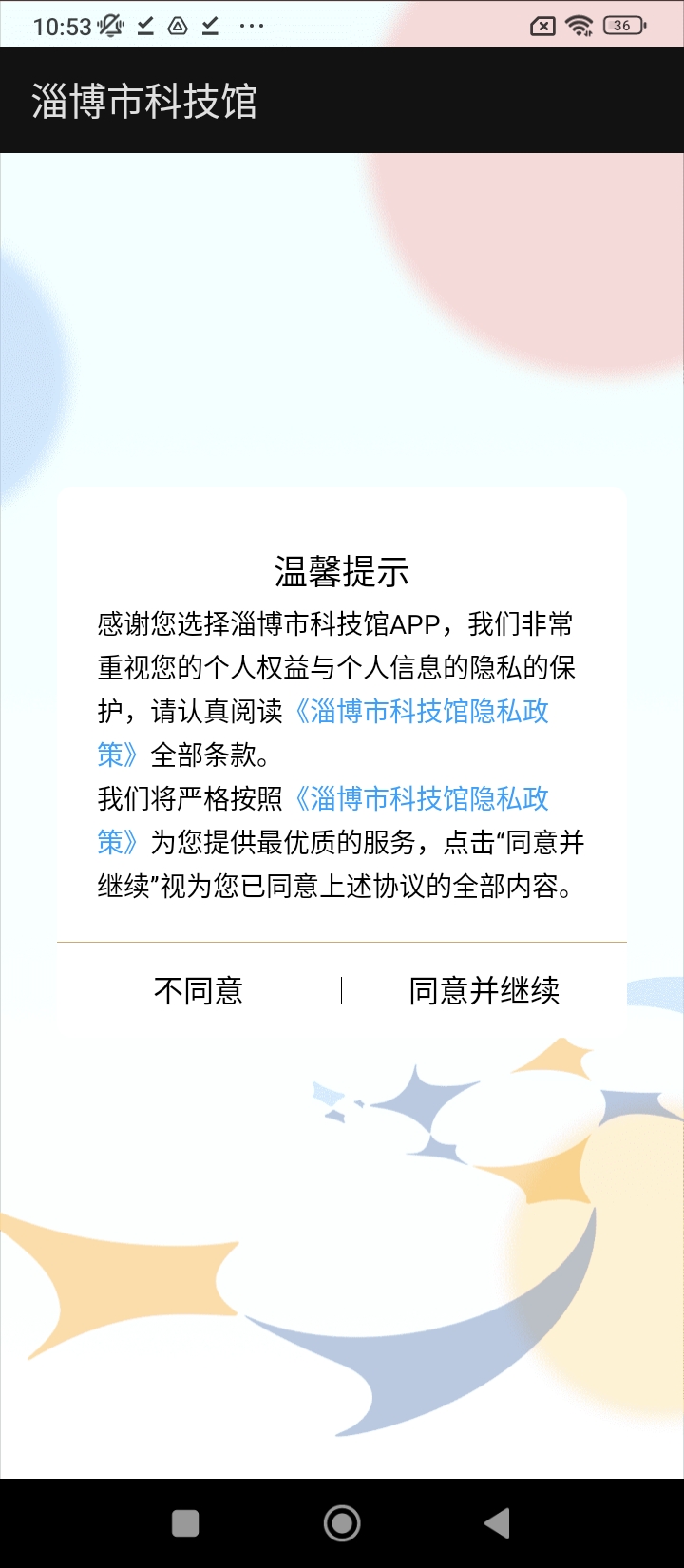 淄博市科技手机纯净版2024_下载淄博市科技app下载安装v2.1