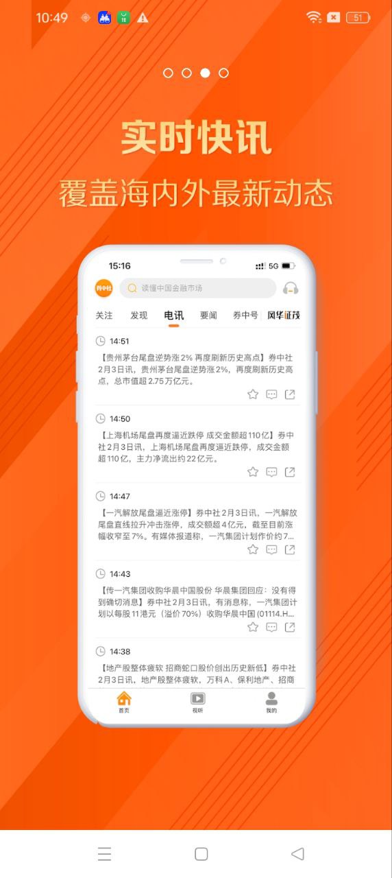 券中社最新地址_券中社下载安装appv2.4.0