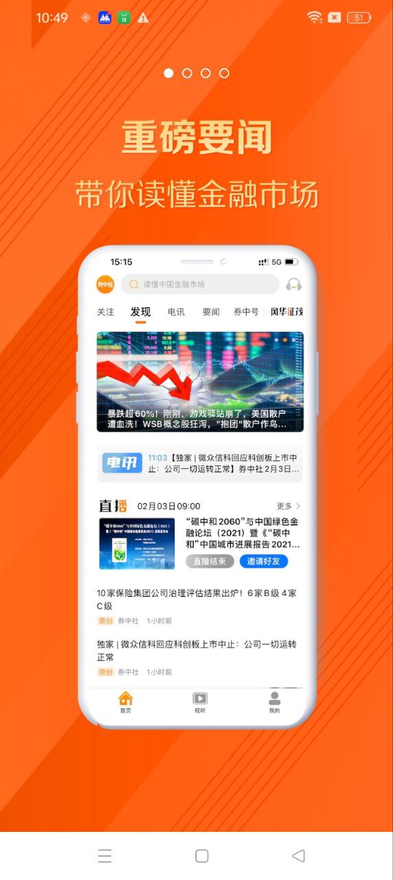 券中社最新地址_券中社下载安装appv2.4.0