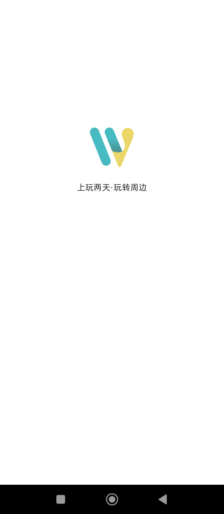 玩两天正版app_下载玩两天软件最新版v1.3.3.8