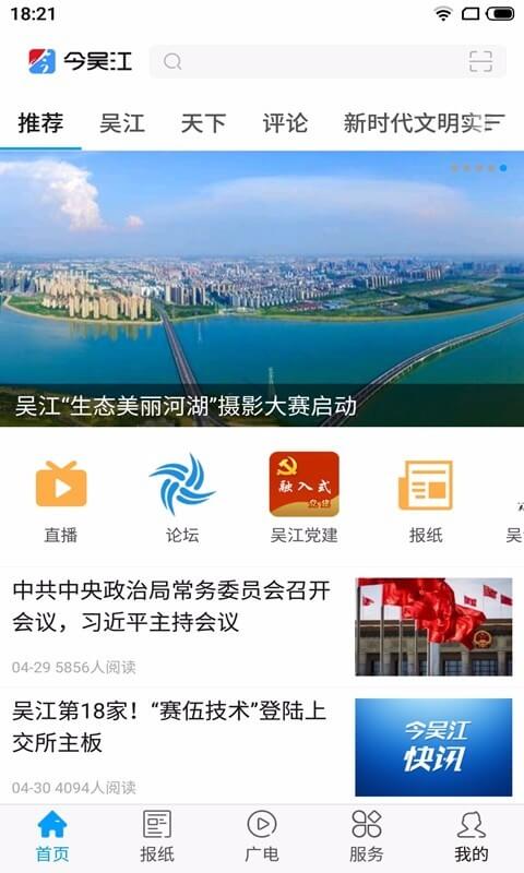 今吴江客户端下载app软件_今吴江客户端网站下载v7.4.3