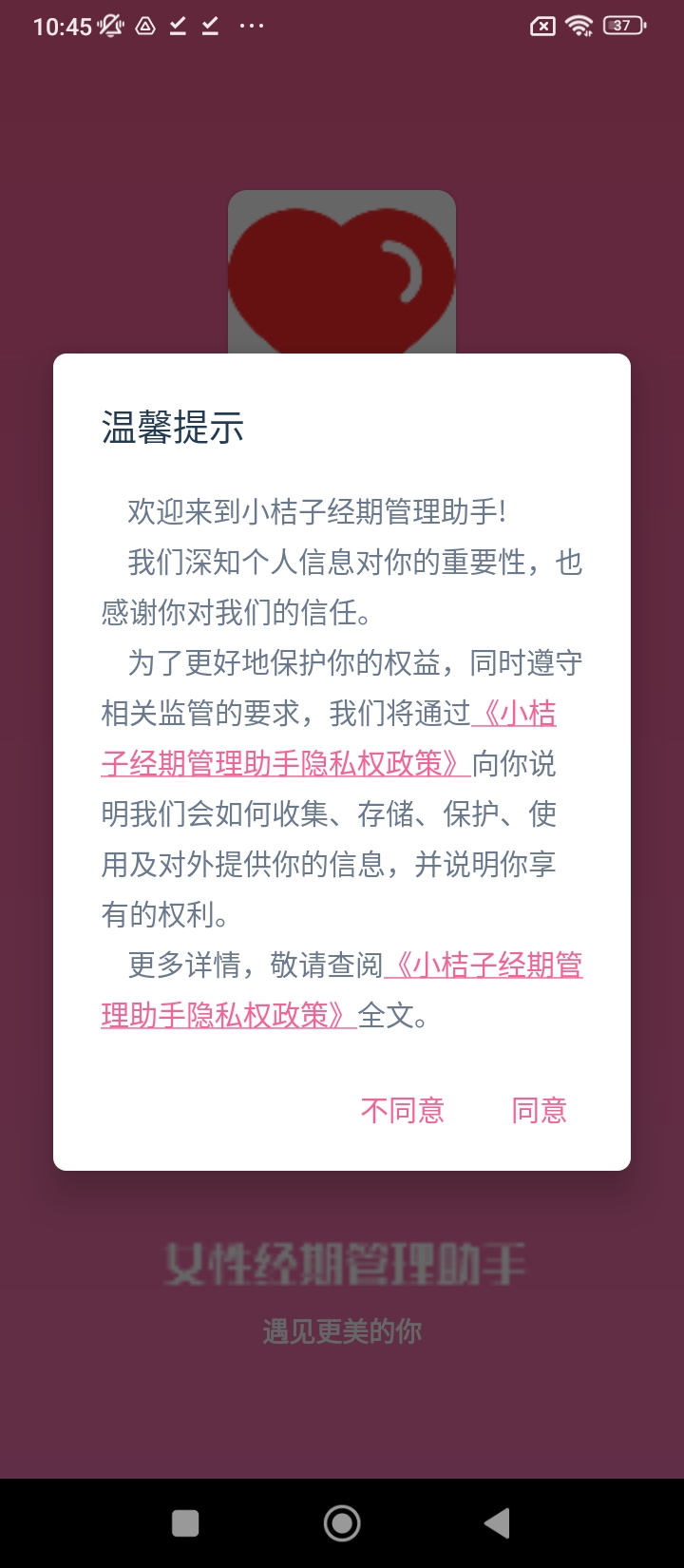 小桔子经期管理助手平台用户登录_小桔子经期管理助手用户登录v2.0.3