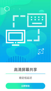 云视远程协助最新app2024下载_下载云视远程协助app移动版v1.0.10