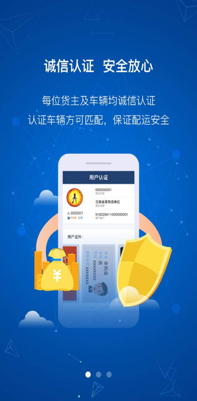 瑞和货主端app下载免费下载_瑞和货主端平台app纯净版v0.0.30