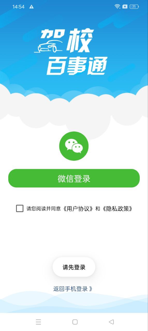 驾校百事通app2024下载_驾校百事通安卓软件最新下载安装v7.3.9