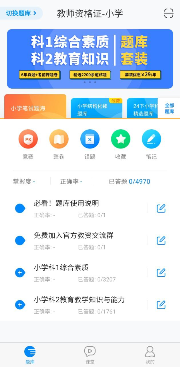 教师资格证考试助手手机版登入_教师资格证考试助手手机网站v7.3.12