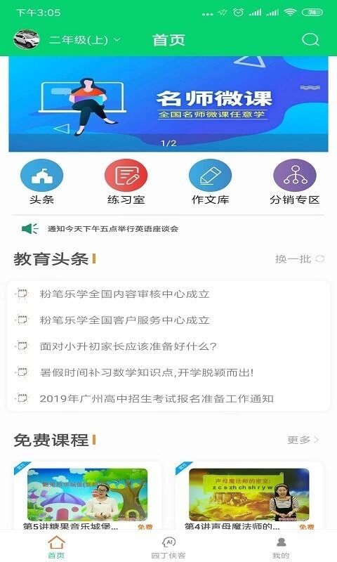 免费下载粉笔乐学最新版_粉笔乐学app注册v1.0.8