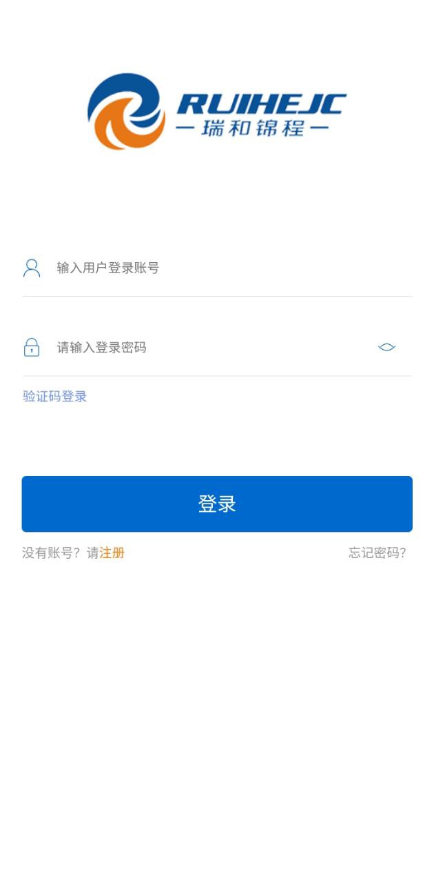 瑞和货主端app下载免费下载_瑞和货主端平台app纯净版v0.0.30