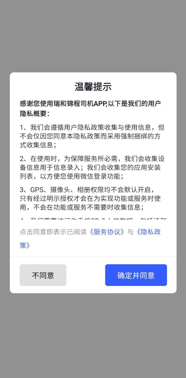 免费下载瑞和司机端最新版_瑞和司机端app注册v1.5.0