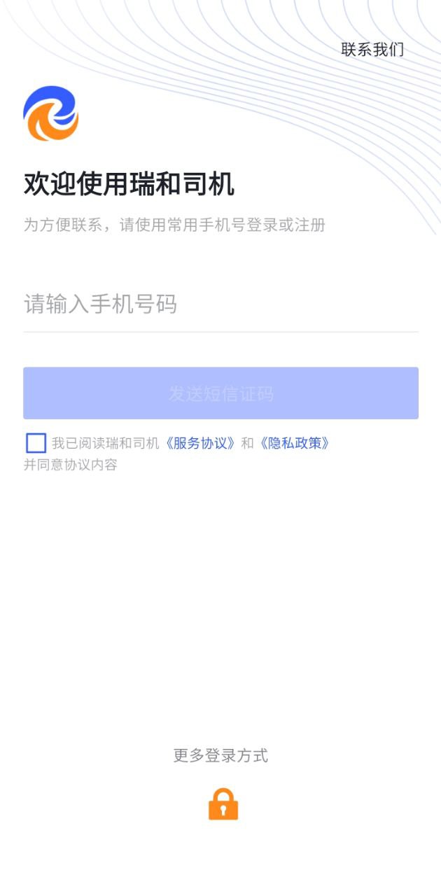 免费下载瑞和司机端最新版_瑞和司机端app注册v1.5.0