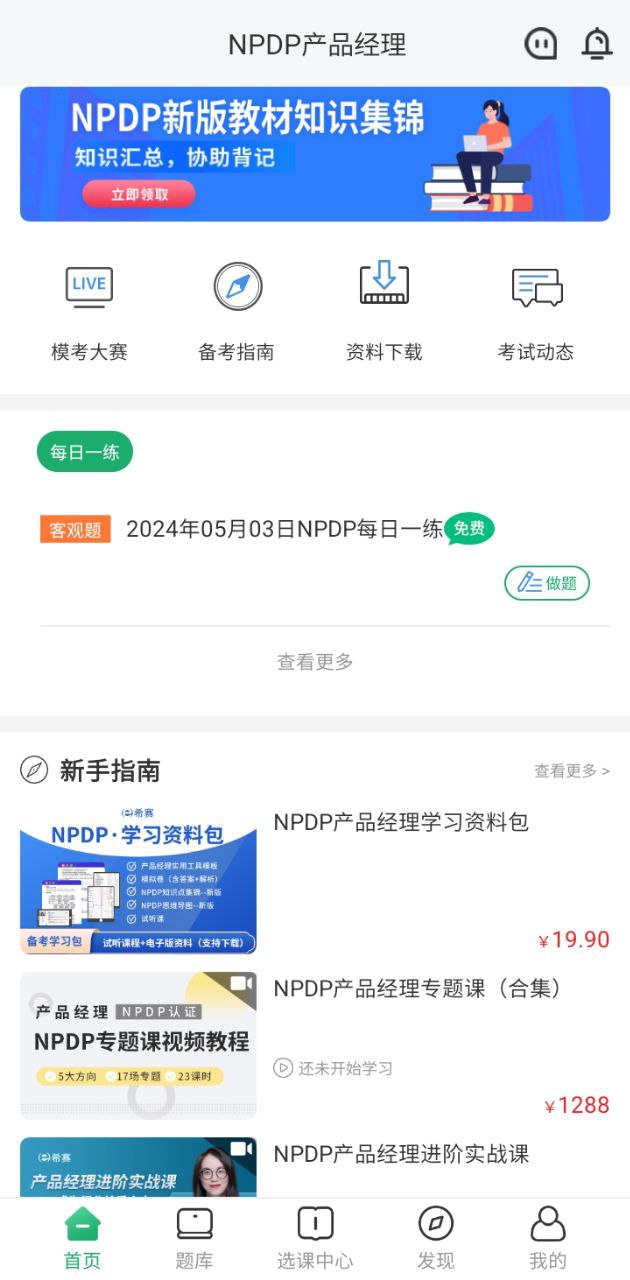 NPDP産品經理