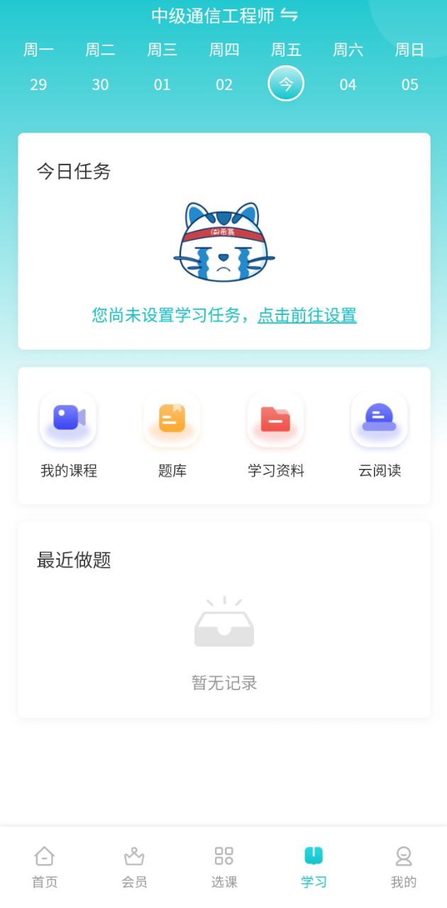 通信工程师考试app下载安装最新版本_通信工程师考试应用纯净版v3.2.0.100