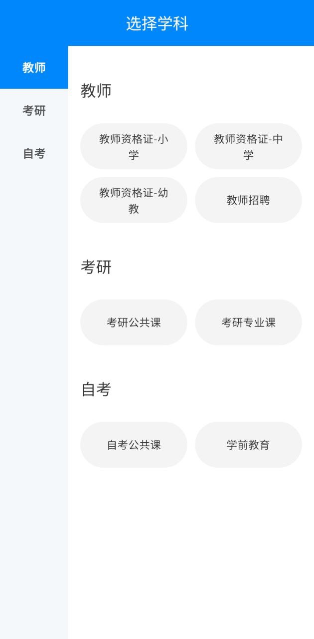 教师资格证考试助手手机版登入_教师资格证考试助手手机网站v7.3.12