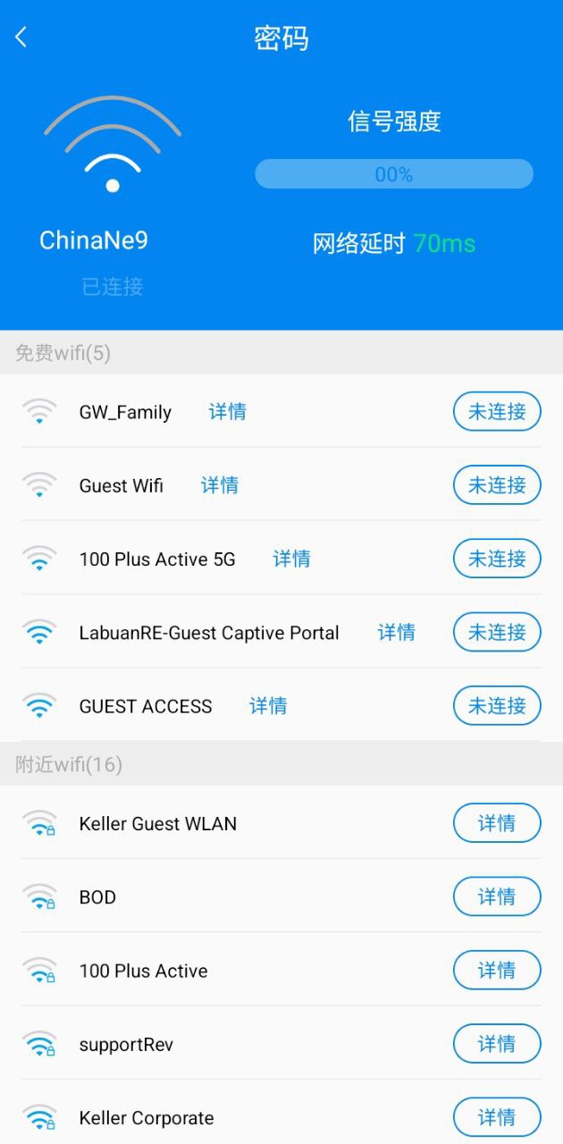 易连wifi钥匙app下载2024_易连wifi钥匙安卓软件最新版v1.2